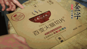 金字百變火腿切成小片。（百變火腿薄薄一片，能在短時(shí)間內(nèi)釋放鮮味。）