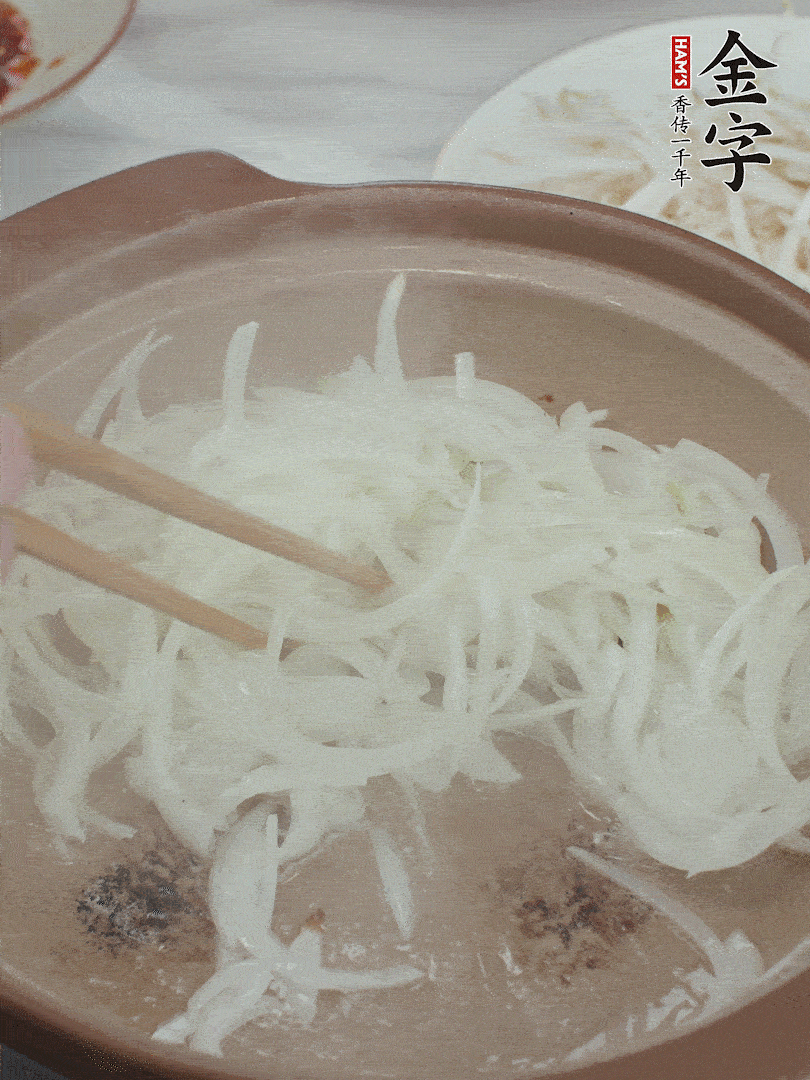 砂鍋燒油，下洋蔥絲爆香。