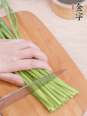 韭菜苔切段。