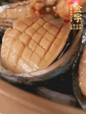 醬料鋪到鮑魚上。